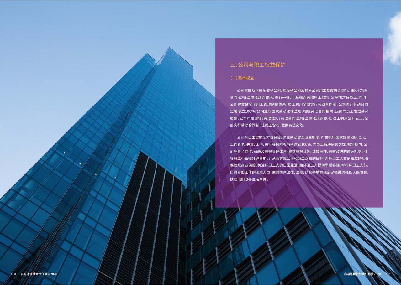 社會(huì )責任報告5_頁(yè)面_17_圖像_0001.jpg