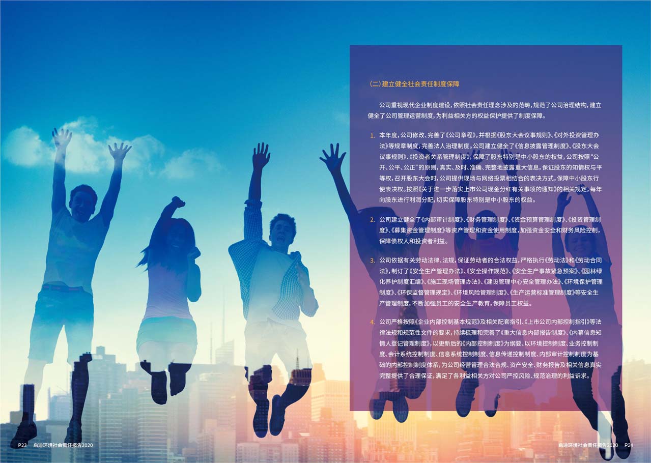 社會(huì )責任報告5_頁(yè)面_13_圖像_0001.jpg