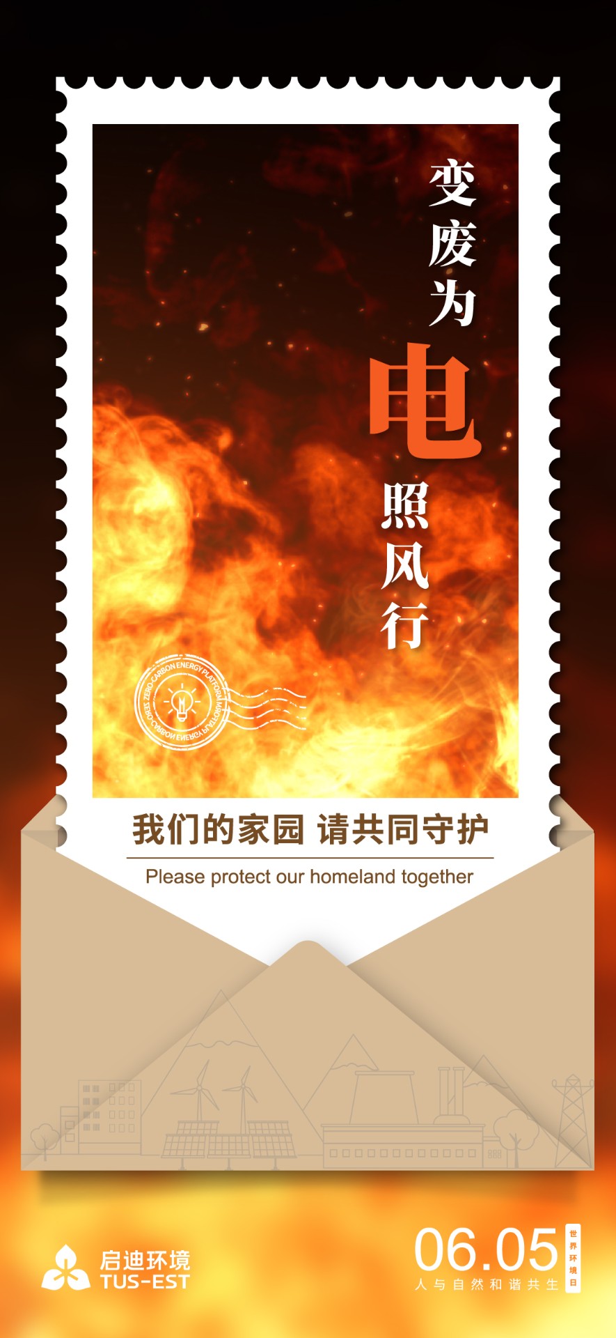 六五環(huán)境日海報_零碳.jpg 六五環(huán)境日海報_零碳.jpg