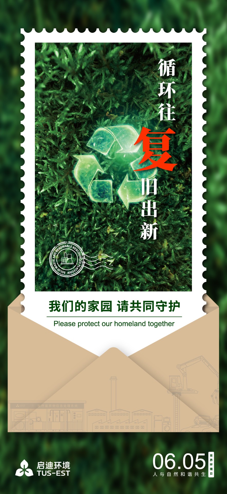 六五環(huán)境日海報_再生.jpg 六五環(huán)境日海報_再生.jpg